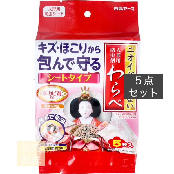 ニオイがつかない 人形用防虫剤 わらべ シートタイプ 5枚入 x10個セット 6,362円