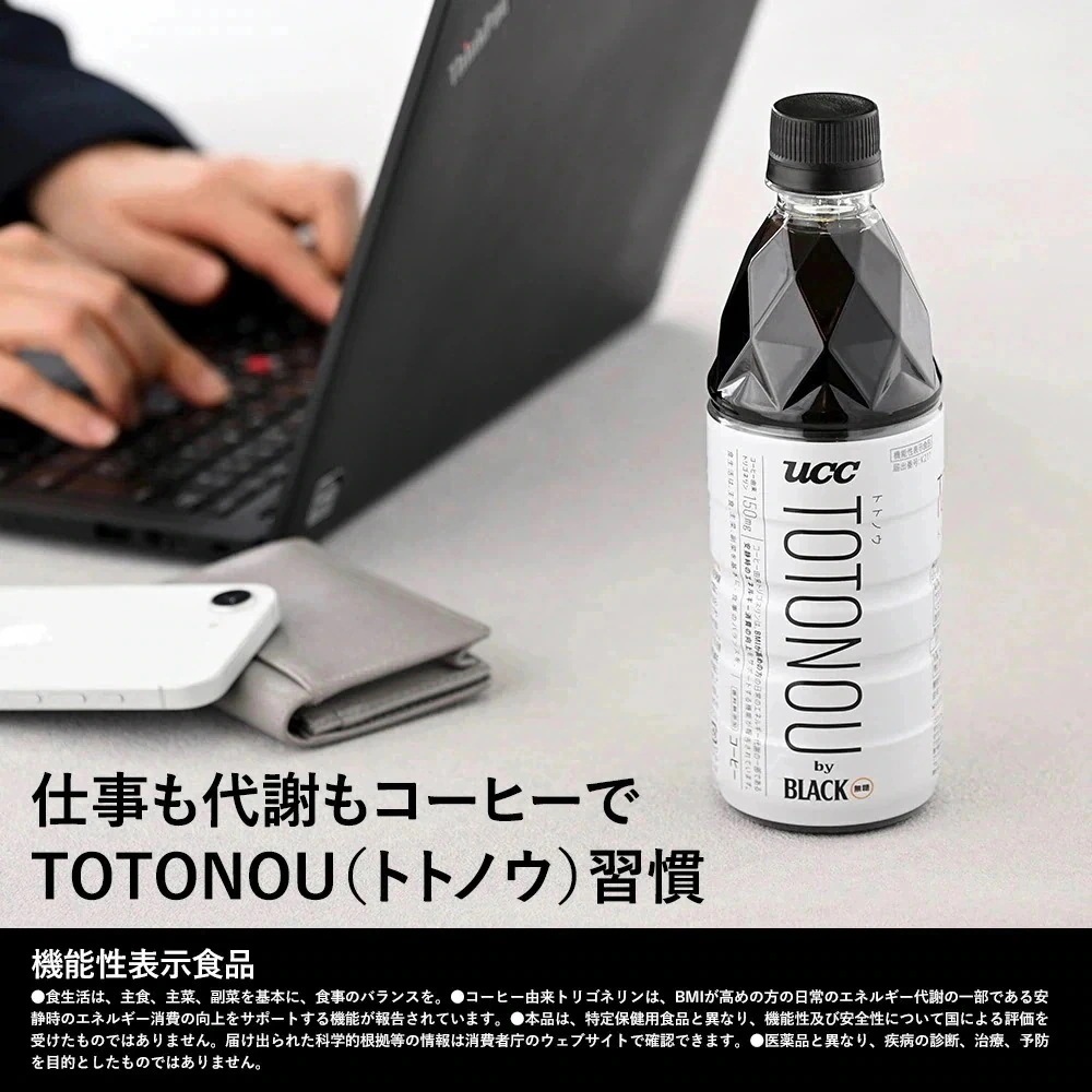 【人気商品】コーヒー 機能性表示食品 TOTONOU 無糖 無添加 代謝ケア BMI ブラック レギュラー コーヒー アイスコーヒー ペットボトル BLACK無糖 UCC