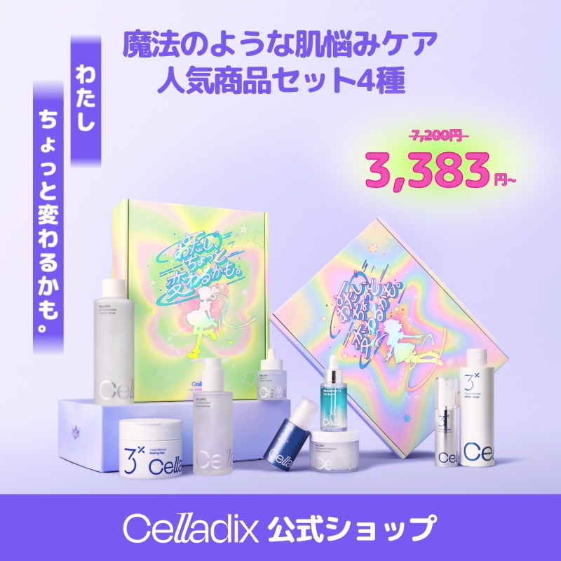 Qoo10] セラディックス 【メガ割企画BOX】【7/10以降順次発 : キット