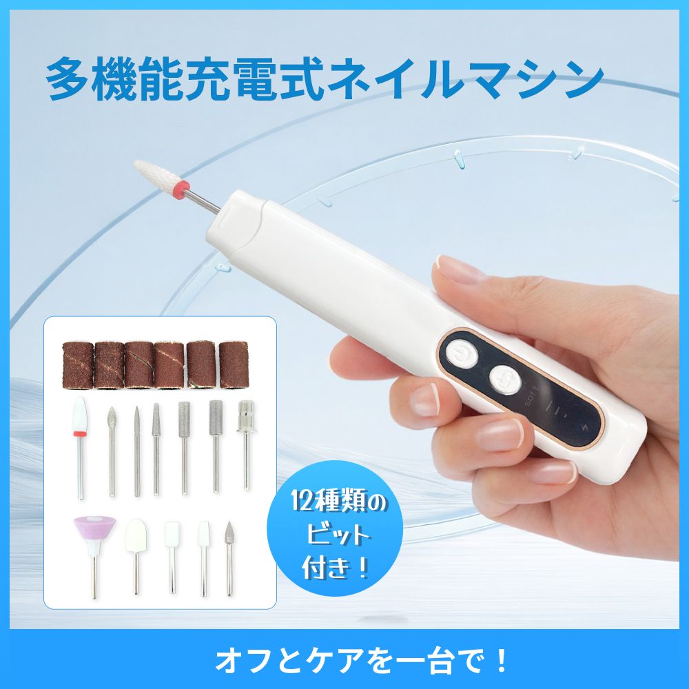 Qoo10] ネイルマシン ネイルケア 充電式 電動