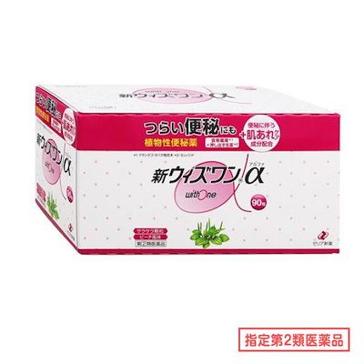 他サイト： 指定第２類医薬品 新ウィズワンα 90包の商品画像
