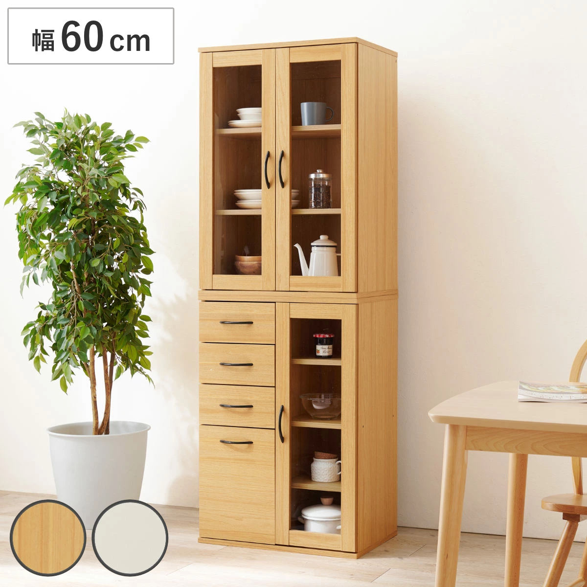 並べて使える 食器棚 幅60cm ガラス扉収納 Bタイプ カップボード 棚 ラック キッチン 収納 引き出し 省スペース 可動棚 家具 食器収納 ナチュラル ホワイト