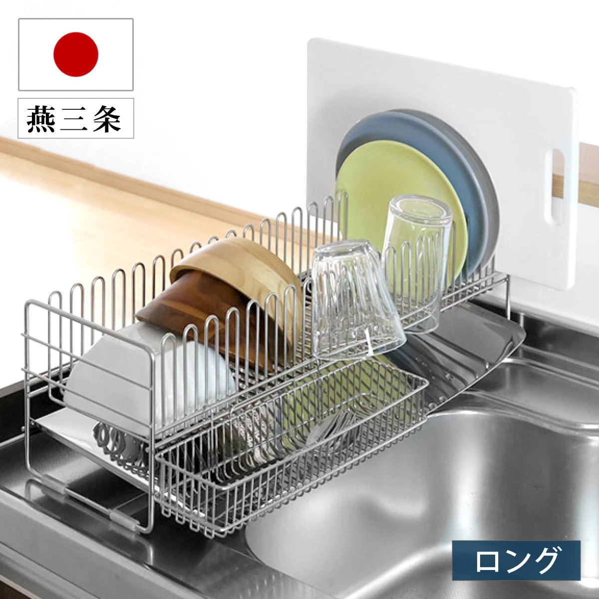 水切りラック TSUBAME 水切りバスケット ロング 日本製 ステンレス カトラリーポケット付き シンク上 スリム 水切りかご 水切り 大容量 コンパクト 水切りカゴ ステンレス水切り