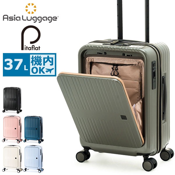 スーツケース 機内持ち込み Sサイズ キャリー フロントオープン 軽量 静音 TSAロック 小さめ 旅行 Pitaflat PIF-8810-18