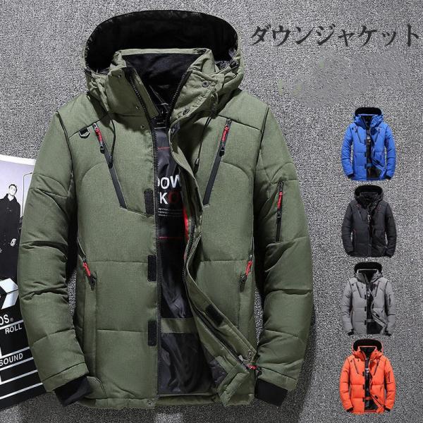 ダウンジャケット メンズ マウンテンパーカー フード付き ダウンコート 中綿ジャケット アウトドア 防寒 厚手 ジャケット カジュアル 防風防寒 軽量