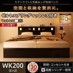 組立設置料込みライト付 大型跳ね上げ収納ベッド ナターリヤ ゼルトスプリングマットレス付き 縦開き ワイドK200（S2） 深さレギュラー ダークブラウン マットレス色グレー