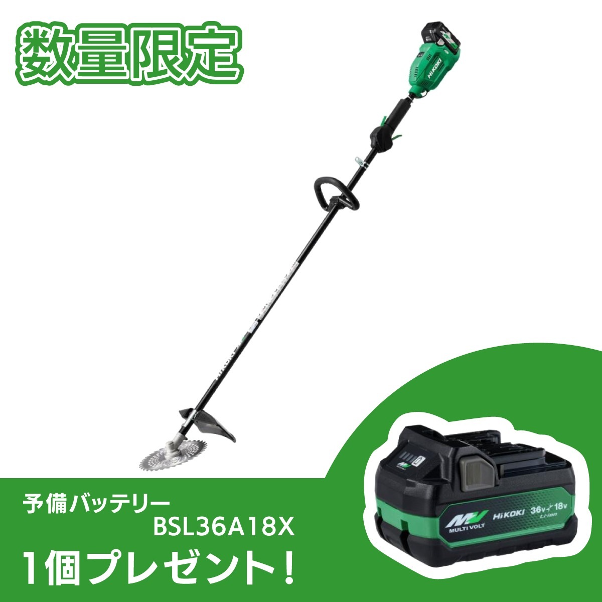 【予備バッテリー付き】【在庫有・即納】 HiKOKI 36V コードレス刈払機 CG36DB(L)(WPZ) ループハンドル マルチボルト バッテリー・充電器付 バッテリー2個