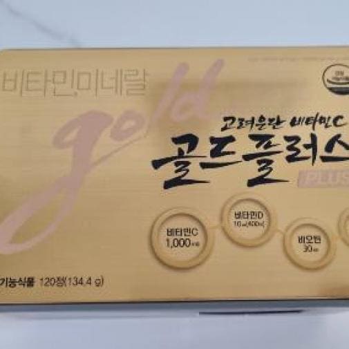 ビタミンCゴールドプラス240錠（8ヶ月分）