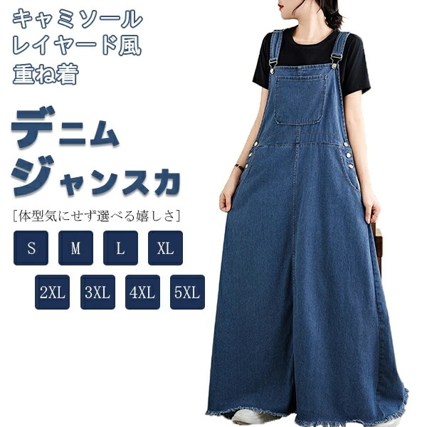 全店任意2枚購入で100円OFFデニムワンピース デニム ジャンスカ キャミワンピース キャミ キャミソール レディース レイヤード レイヤード 重ね着 コーデ コーディネータ 着まわし ゆったり 体