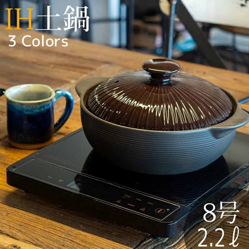 IH土鍋 8号IH対応 土鍋 どなべ 鍋 ナベ なべ 鍋料理 直火対応 IH対応土鍋 ガスコンロ対応 9,900円