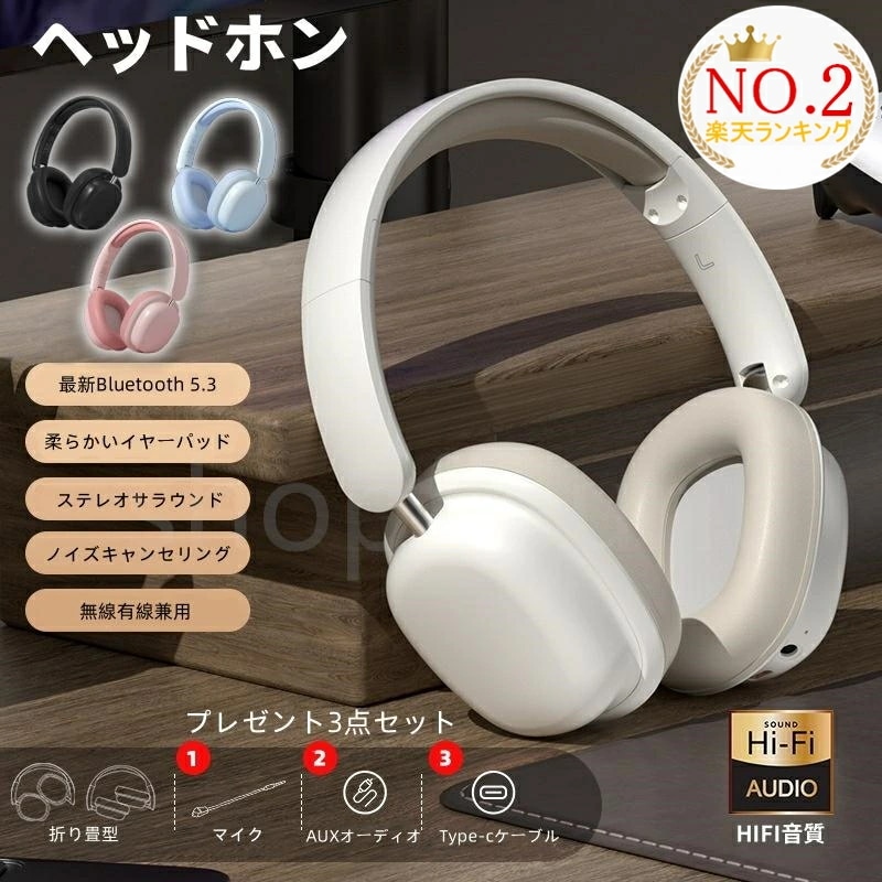 【楽天2位】【先着特典付】【500円クーポンあり】2025最新モデル ヘッドホン ワイヤレス 有線 無線 両用 Bluetooth ワイヤレスヘッドホン イヤホン ヘッドセット マイク 通話 かわいい