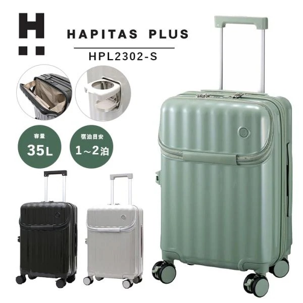【機内持ち込み可】 ハピタスプラス スーツケース 35L Sサイズ HPL2302-S TSA ストッパー トップオープン