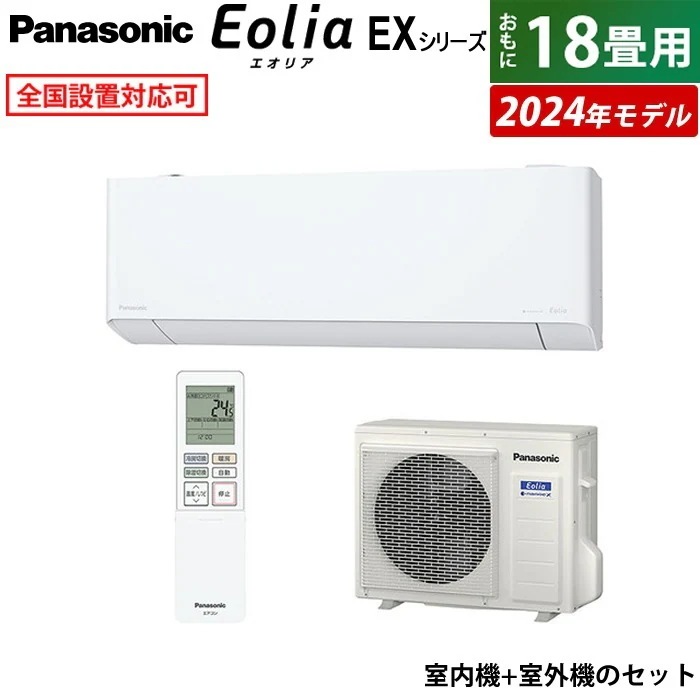 エアコン 18畳用 5.6kW 200V 2024年モデル CS-564DEX2-W-SET