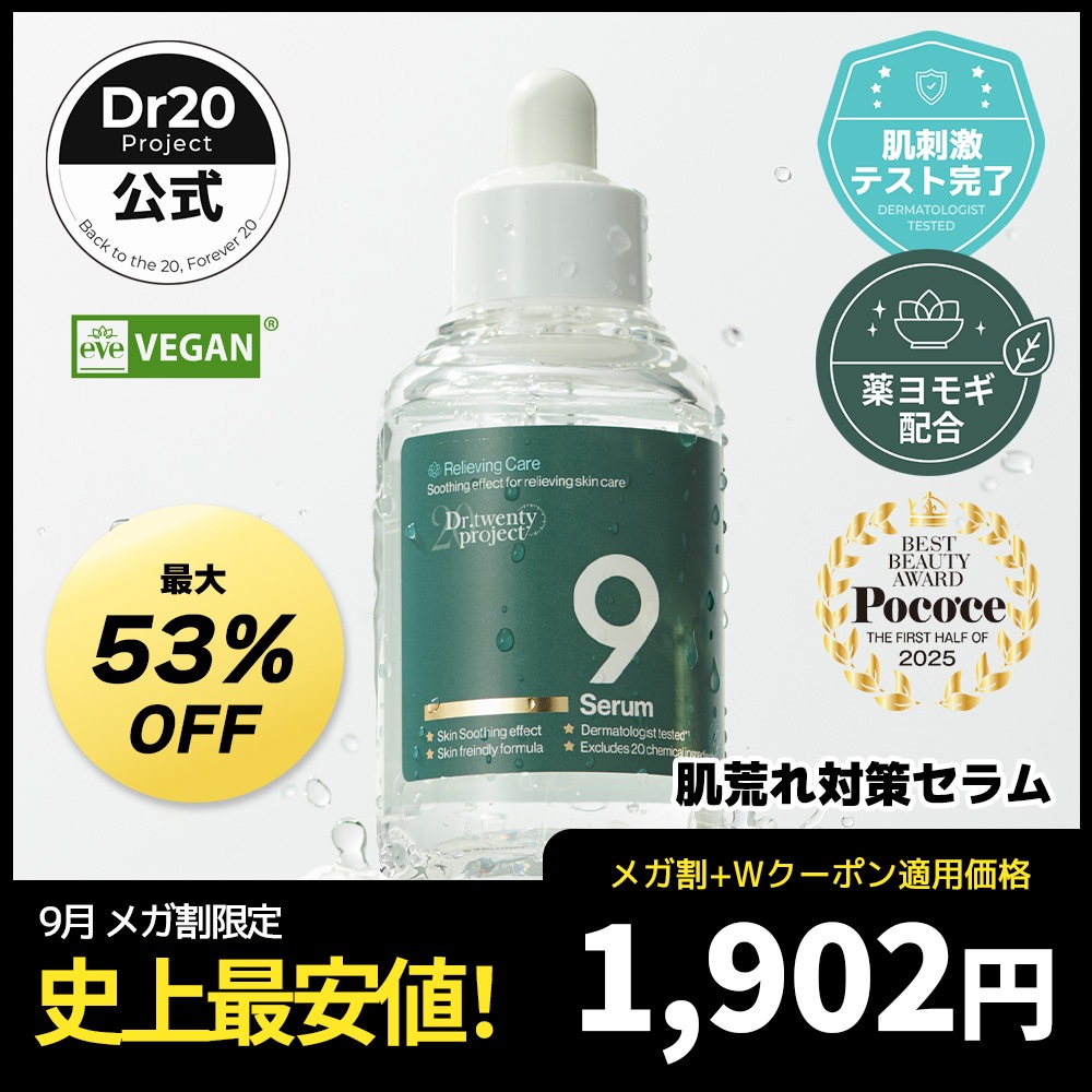 Qoo10] Dr.twentyproject 【史上最安価】【続く肌荒れ対策