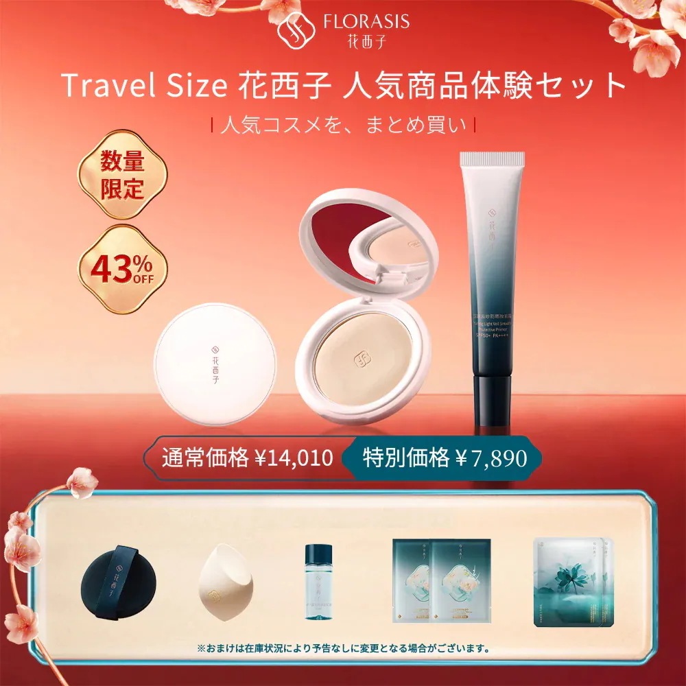 Qoo10] 花西子 【メガ割・2026福袋・Qoo10限定】 : キット・コフレ・福袋