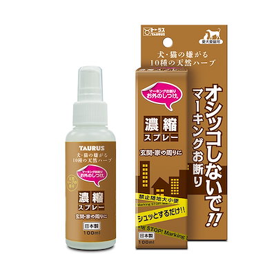 他サイト： マーキングお断り　濃縮スプレー　１００ｍｌ　犬　猫　しつけ　ＣＲＣ40―74―45―00―00の商品画像