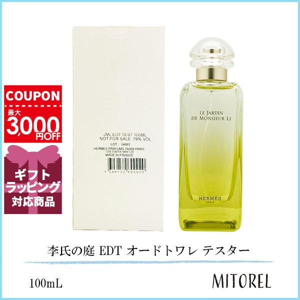 エルメス HERMES 李氏の庭 EDT オードトワレ テスター 100mL【香水】