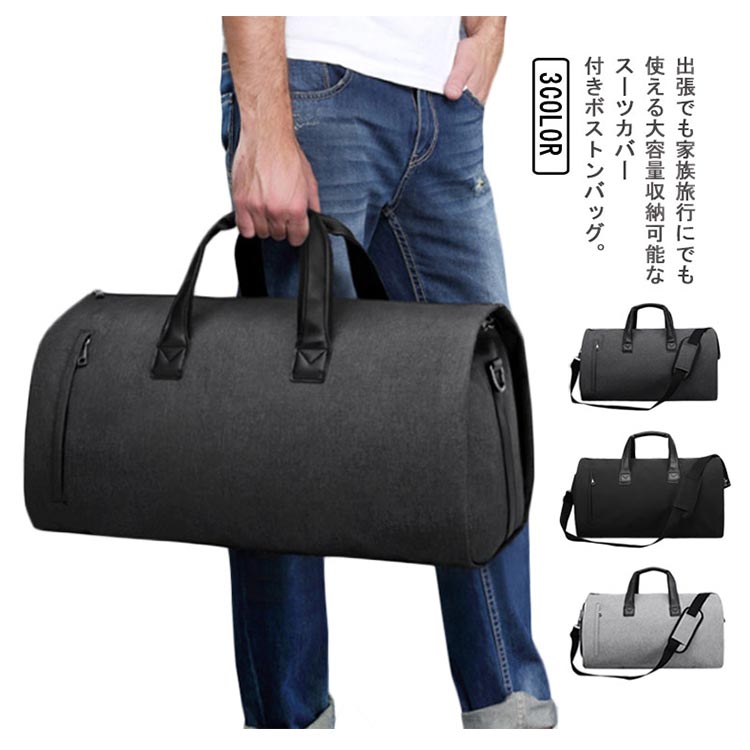スーツカバー 撥水加工 大容量 2way ボストンバッグ スーツ収納 手提げバッグ スーツバッグ ストラップ付でショルダーバッグ 靴収納 型くずれ防止 無地 ジム 旅行 ビジネス 出張 オックスフォー