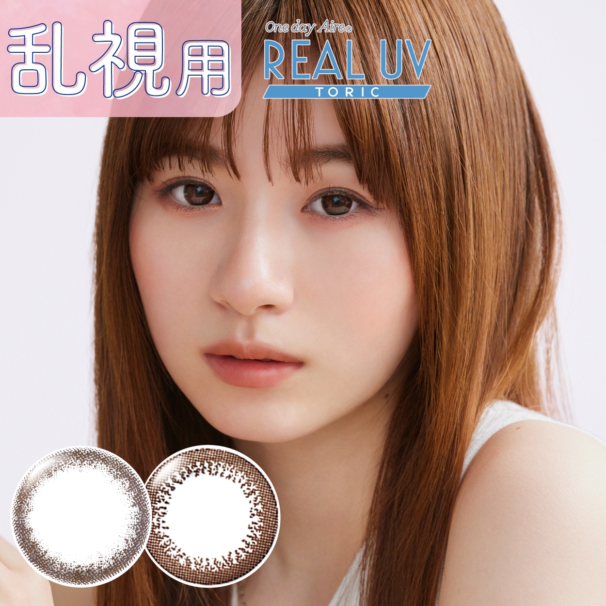 カラコン 1day アイレリアルUV トーリック 4箱(1箱10枚入) カラーコンタクトレンズ 乱視用 Oneday Aire REAL UV TORIC ナチュラル OO