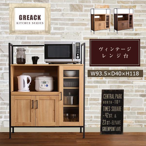 レンジ台 幅90 おしゃれ スリム 北欧 安い キッチンラック 食器棚 ロータイプ 大型レンジ対応 一人暮らし