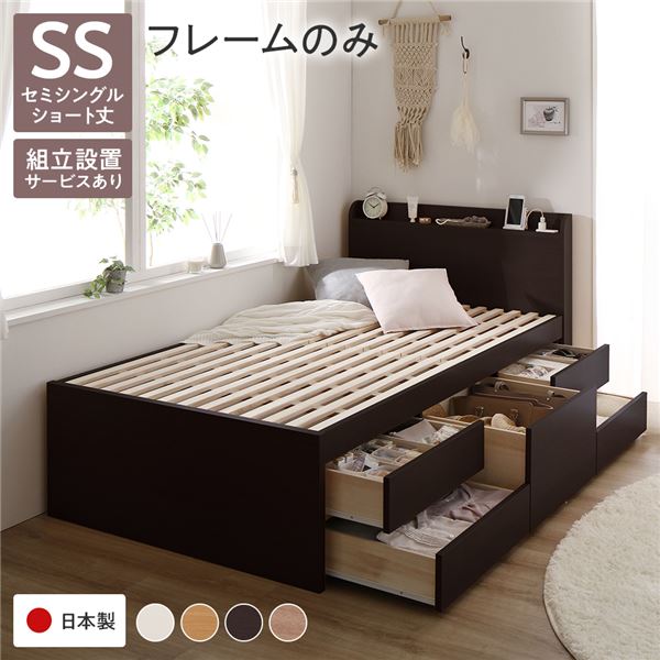 [組立設置サービス付き]収納 ベッド 宮付き ショート丈 セミシングル ベッドフレームのみ ブラウン 収納付 棚付 すのこ 日本製
