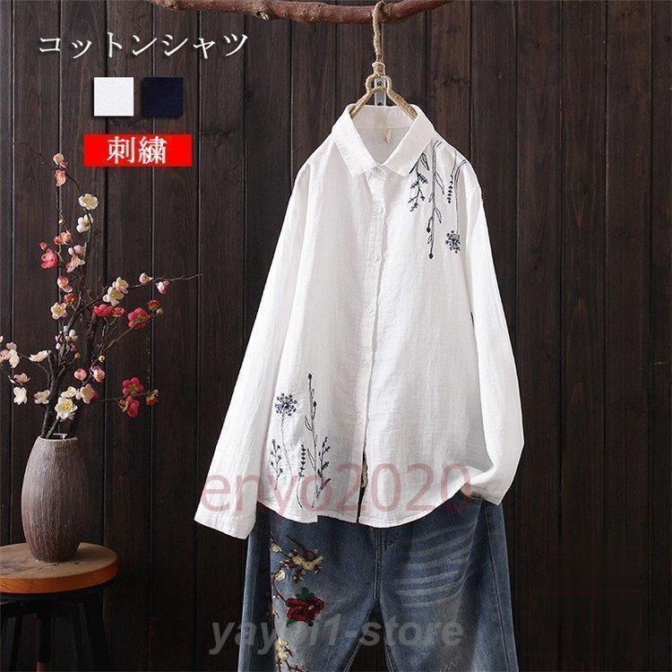 白シャツ レディース トップス ブラウス シャツ 折り襟 長袖 無地 綿 コットン 前開き 刺繍 シャツブラウス コーデ ガーゼ 春 秋 カジュアル 快適 ベーシック 春