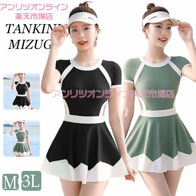 レディース 水着 中学生 高校生 ワンピース 水着 韓国風 かわいい カジュアル 水着 大きいサイズ 露出控えめ 体型カバー おしゃれ 緑 黒 ブラック グリーン ワンピース お洒落 パッド付き 夏 6,579円