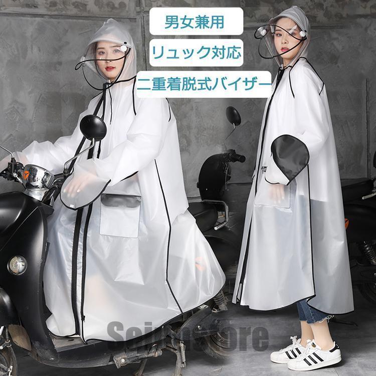 レインコート レディース メンズ ポンチョ 自転車 レインウェア ロングレインコート おしゃれ 雨具 バイク 防水 撥水 軽量 リュック対応
