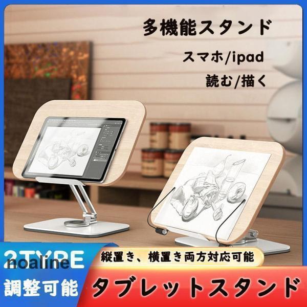 タブレットスタンド 卓上 スマホホルダー 高さ調整可能 360回転 角度調整可能 411インチに対応 滑り止め 卓上本棚 学生 多機能 読む