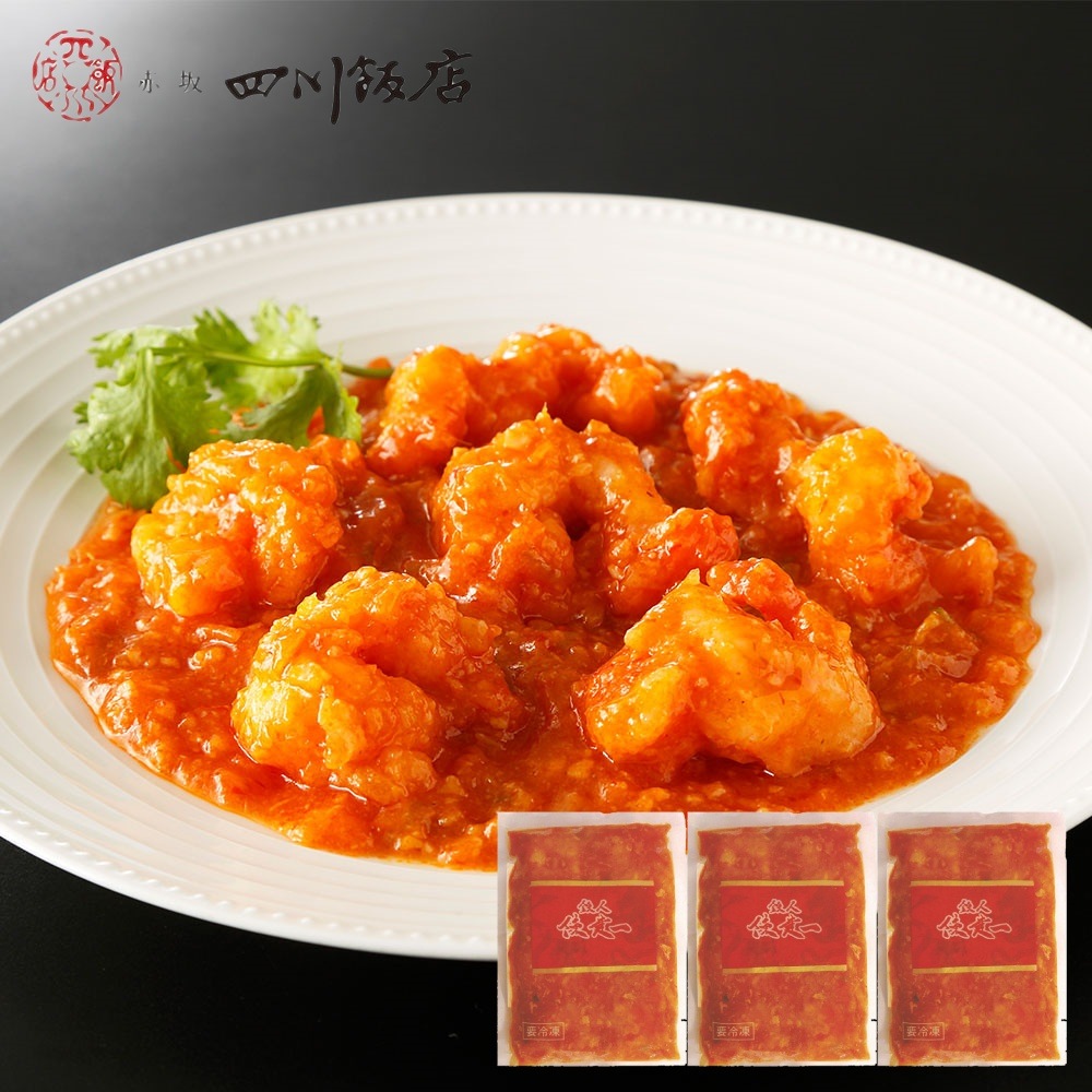赤坂四川飯店陳建一監修 乾焼明蝦 (大エビチリソース) 250g×3
