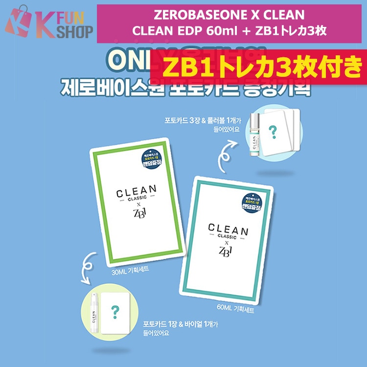 即日[ZB1トレカ3枚付き] ZEROBASEONE X CLEAN EDP 60ml ZEROBASEONEトレカ3枚 当店特典 ZB1 ゼべワン