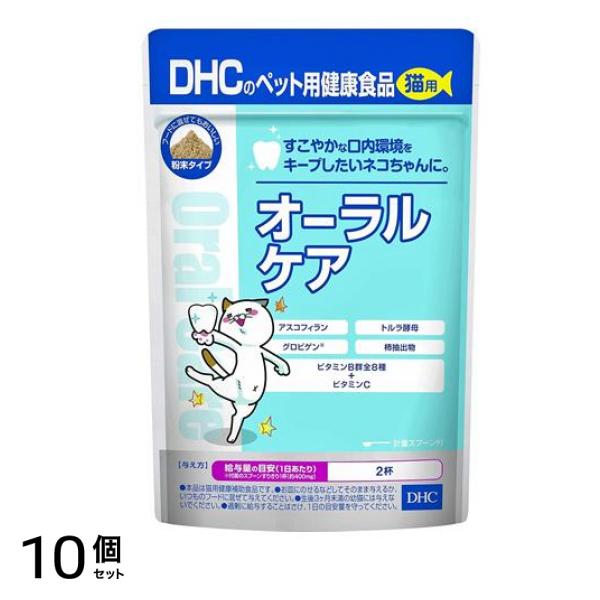 DHCのペット用健康食品 猫用 オーラルケア 50g 10個セット