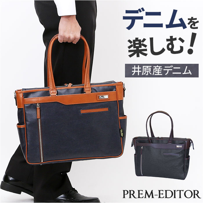 ビジネスバッグ メンズ A4 通販 日本製 トートバッグ ビジネスバック ブリーフケース 2way ショルダー 斜めがけ 肩掛け 男性 女性 PREM-EDITOR 2771 プレムエディター 撥水
