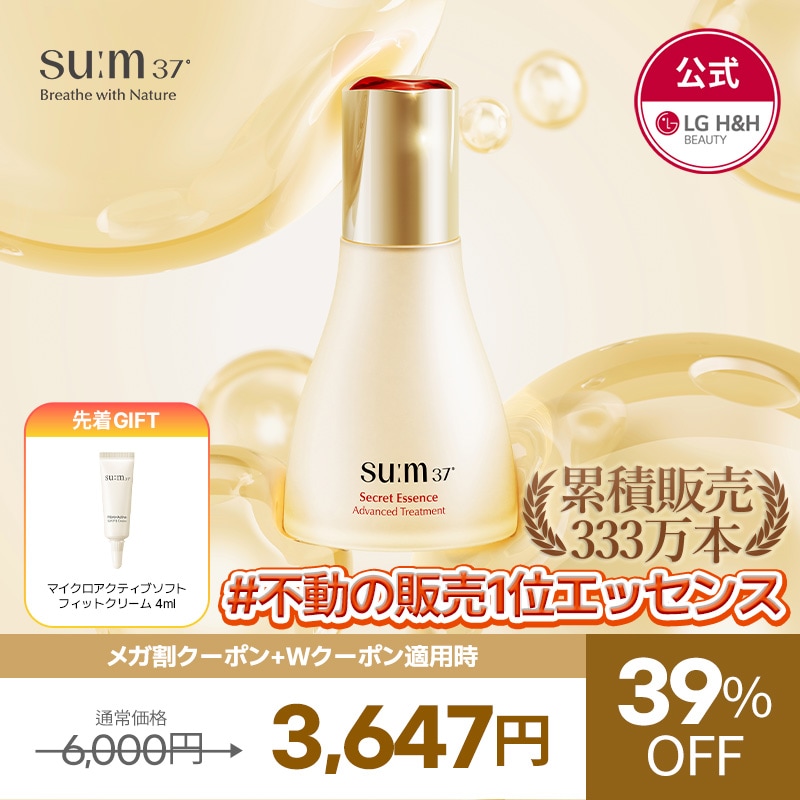 Qoo10] sum37 【公式】【11月メガ割限定！】スム37 : スキンケア