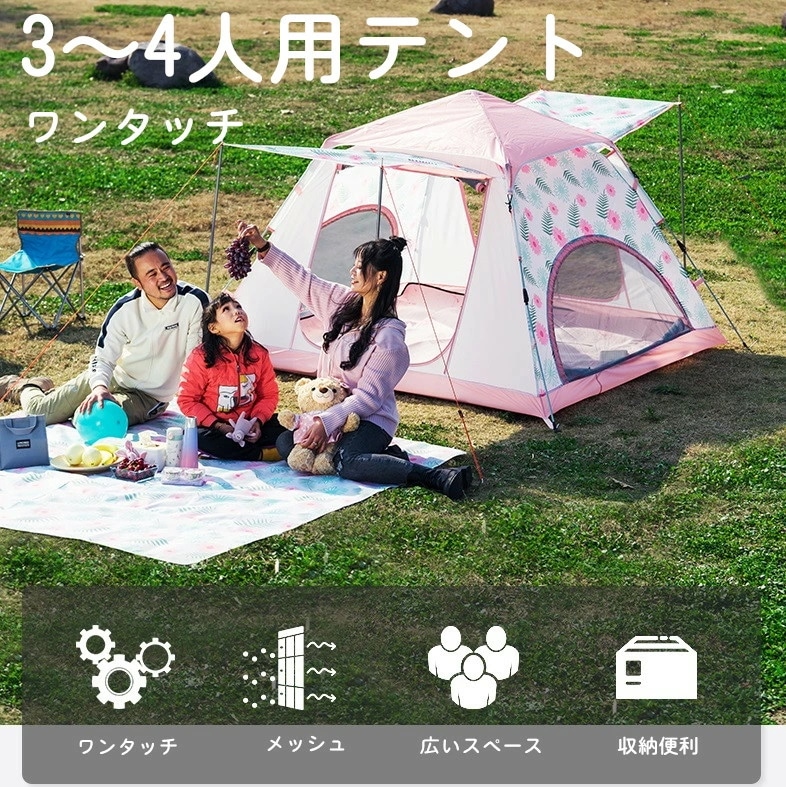 【・4人用】テント アウトドア ワンタッチテント 収納バッグ付き 家族 ファミリー　簡単 軽量 メッシュ キャンプ バーベキュー サンシェード 防水 防虫　uvカット　取り外す天井マット　折りたたみ