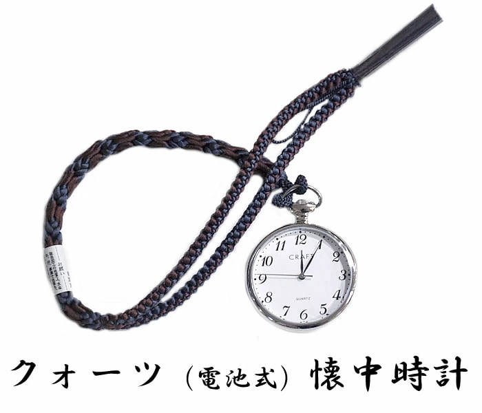 男物　クォーツ　懐中時計　　全３柄　[ 0604-097 ]　男性 メンズ きもの 和装 小物 洋装 着物 きもの 電池式 ギフト プレゼント 贈り物 父の日 敬老の日 還暦祝い とけい 石畳み ひょ