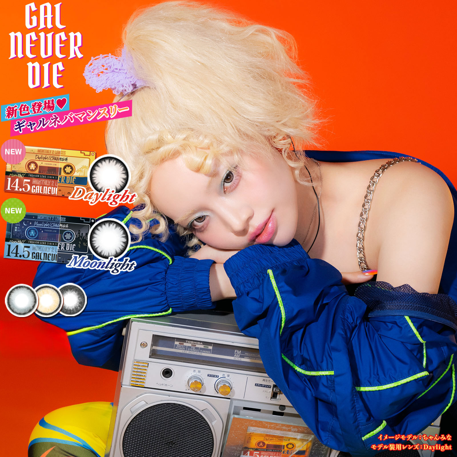 ギャルネバーダイマンスリー GAL NEVER DIE 度あり 2枚入 4箱 1month 1ヶ月使い捨て カラコン ちゃんみな