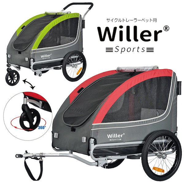 Qoo10] Willer ウィラー サイクルトレーラ