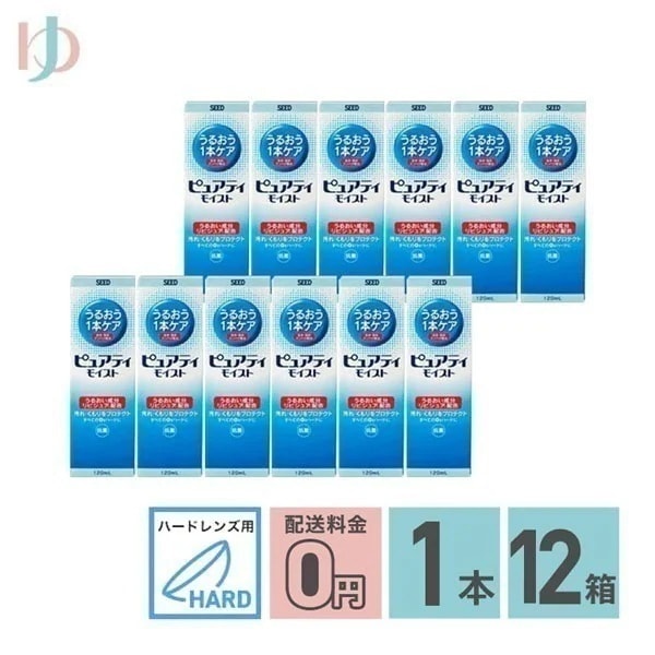 ピュアティモイスト 120ml/1本入 12箱セット ハードレンズ用酵素洗浄保存液