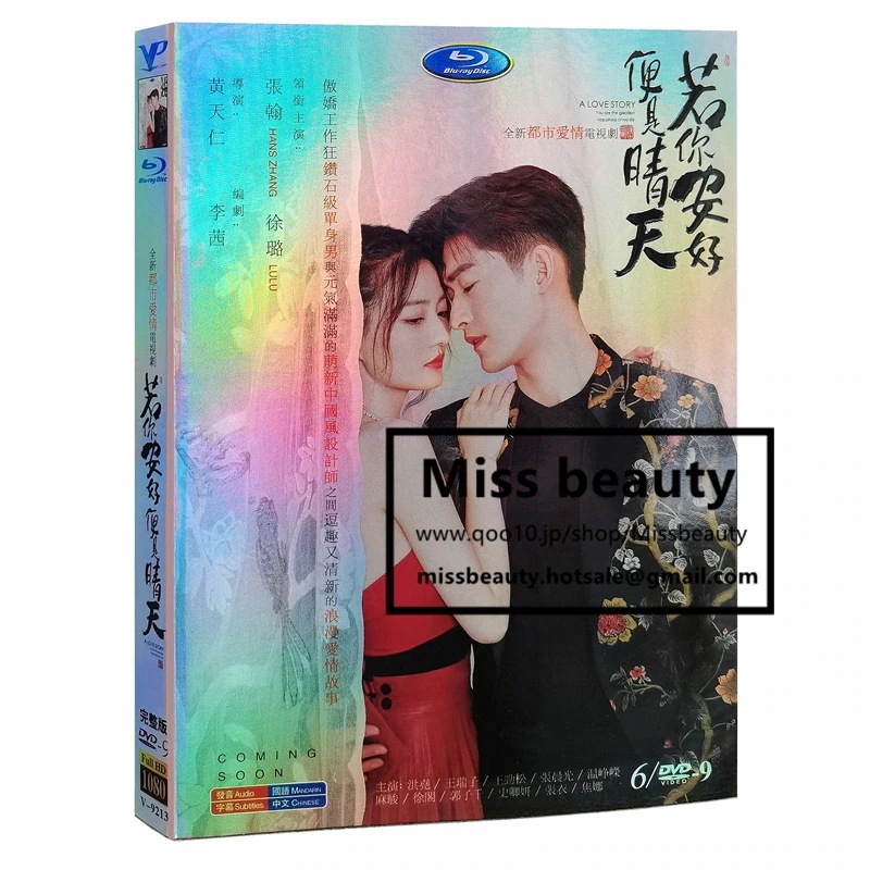 中国 ドラマ dvd 安い「若祢安好便是晴天」中国の現代劇 中国語 V主演 中国盤DVD 中国ドラマ 全話セット 中国語字幕