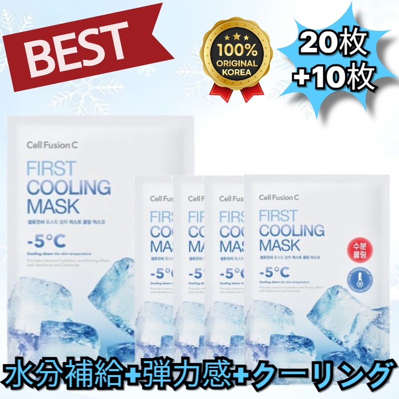 【30枚セット】ファーストクーリングマスクパック5枚x6/マスクパック/シートパック/毛穴ケア/水分/鎮静/クーリング/保湿/エッセンス /韓国スキンケア /韓国コスメ / 冷感 / uvケア