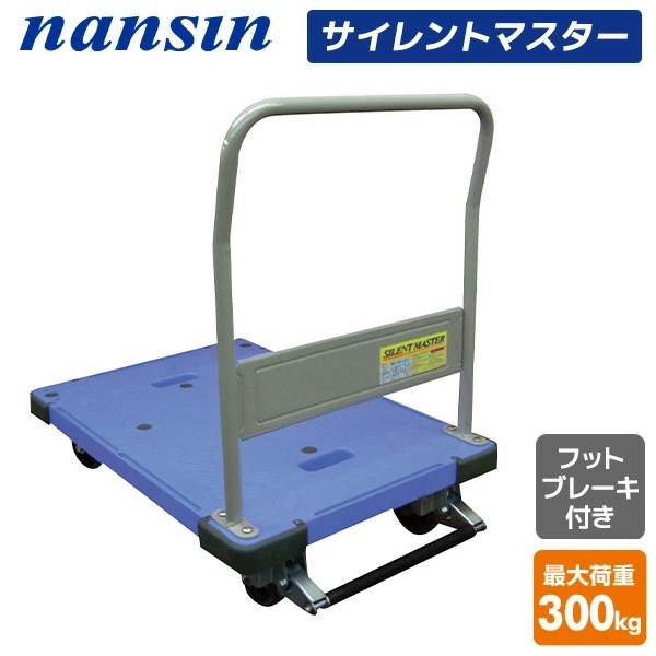 サイレントマスター 積載荷重300kg フットブレーキ付き DSK-302B 22,629円