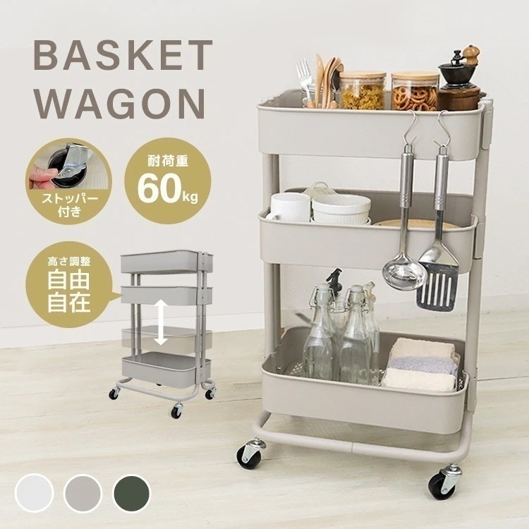 キッチンワゴン バスケット 3段 キャスター ストッパー付き 耐荷重60kg 簡単組立て 北欧 キッチンラック スチールラック