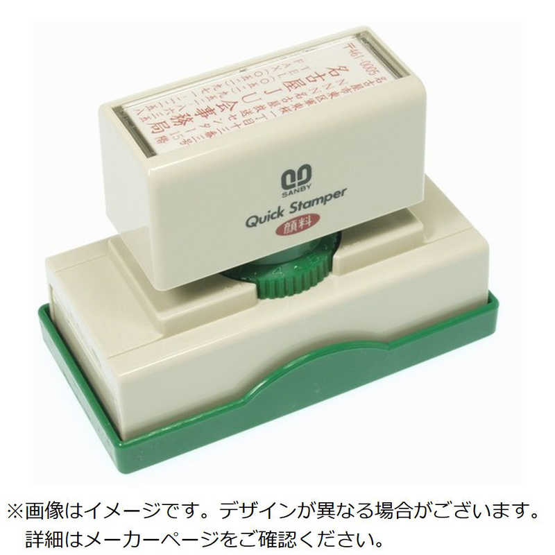 サンビー　SANBY クイックスタンパー 長型2780号 Aタイプ　QA2780A