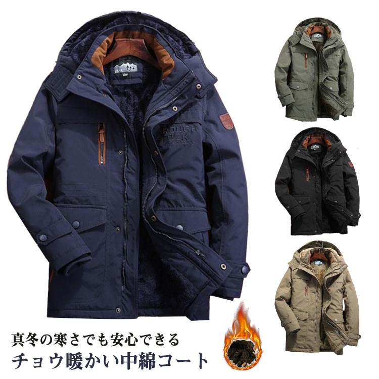 【2025年新発売】 裏ボア コート メンズ ロング丈 中綿コート 厚手 裏起毛 裏ボアジャケット 秋冬 紳士服 コート ブルゾン 暖かい 極暖 カジュアルシャツ シンプル ジャンバー アウター メン