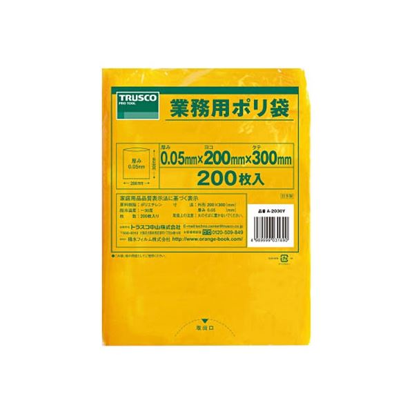 小型黄色ポリ袋 0.05x300x200mm A-2030Y 1パック（200枚）