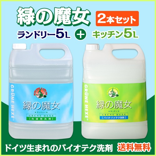 クーポン必須　２大人気商品　ランドリー 5L1本＋ キッチン５Ｌ１　ノズル無償サービス 5,412円