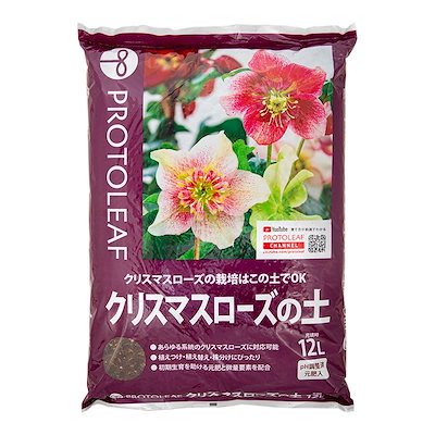他サイト： 培養土　プロトリーフ　クリスマスローズの土　１２Ｌ　お一人様２点限り　ＣＲＣ90―10―05―10―00の商品画像