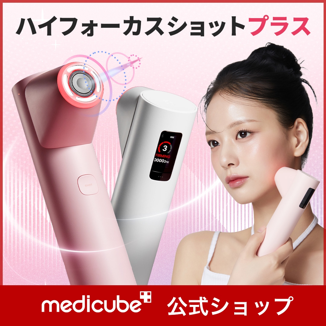 Qoo10] メディキューブ 【公式正品】 ハイフォーカスショットプラ
