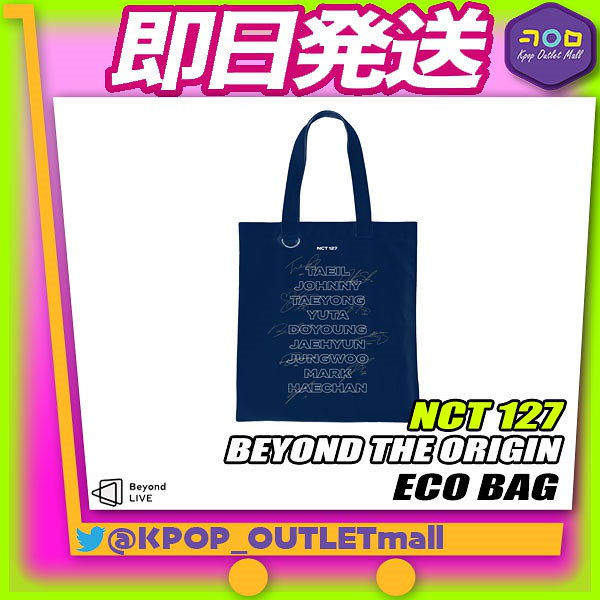 Qoo10] 数量限定/即納 NCT127 エコバッグ